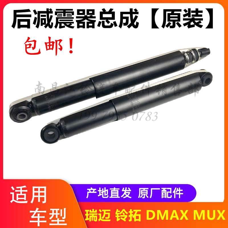江西五十铃皮卡 瑞迈 铃拓 DMAX MUX牧游侠 后减震器 避震器 原厂