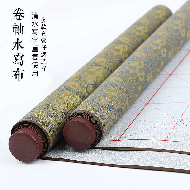 大中号米字格水写布仿宣纸初学者水写毛笔字帖练毛笔字专用入门小