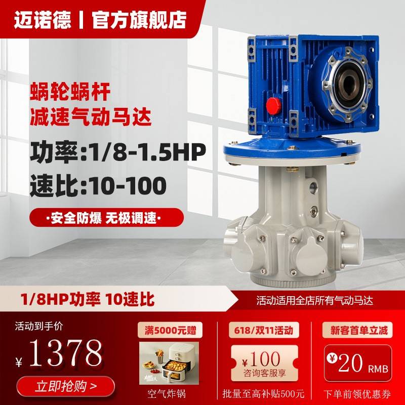 迈诺德防爆活塞式气动马达配蜗轮蜗杆减速机现货充足厂家直销图片