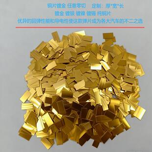 铜材镀金银 导电圆形触点加工紫铜板-黄铜片-磷铜箔-白铜激光切割