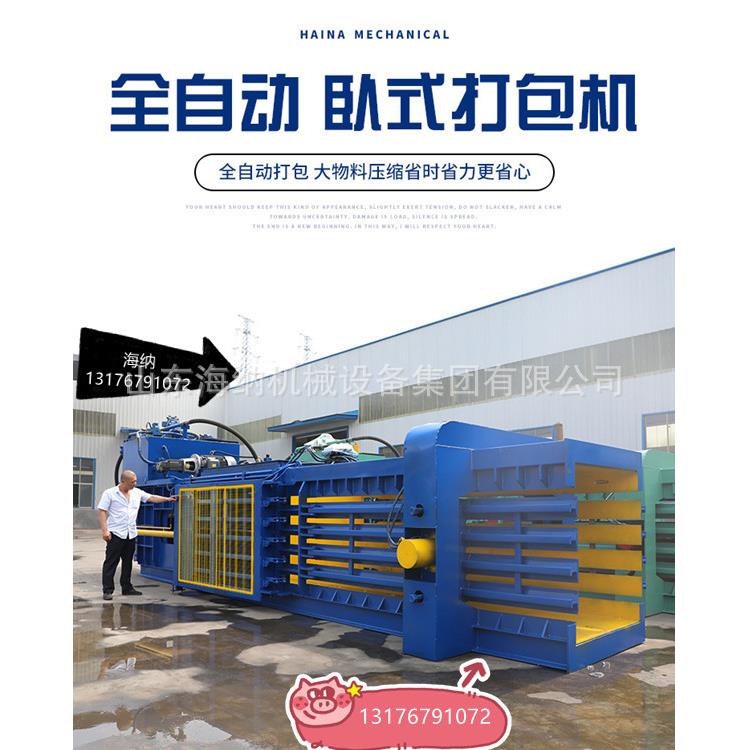 全自动卧式液压打包机废品压缩机编织袋吨袋塑料薄膜废纸打包带