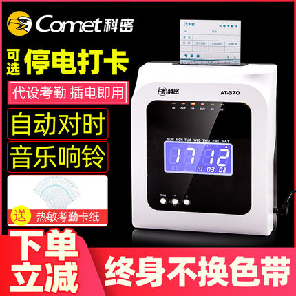 科密热敏打卡机考勤机纸卡员工上班普通微电脑打卡钟纸质插卡老式