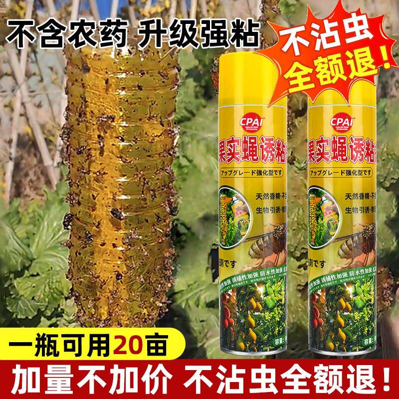 瓜果实蝇诱粘剂果绳诱捕器果树菜园大棚杀虫剂除虫剂灭针蜂引诱剂