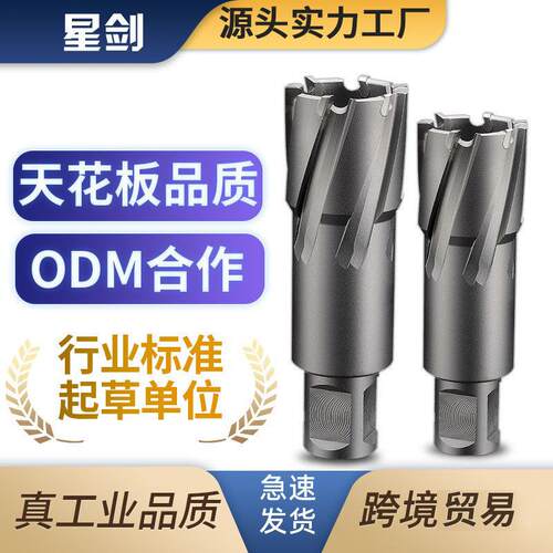 星剑35深打孔开孔器硬质合金磁力钻钢结构用工业级取芯钻空心钻头