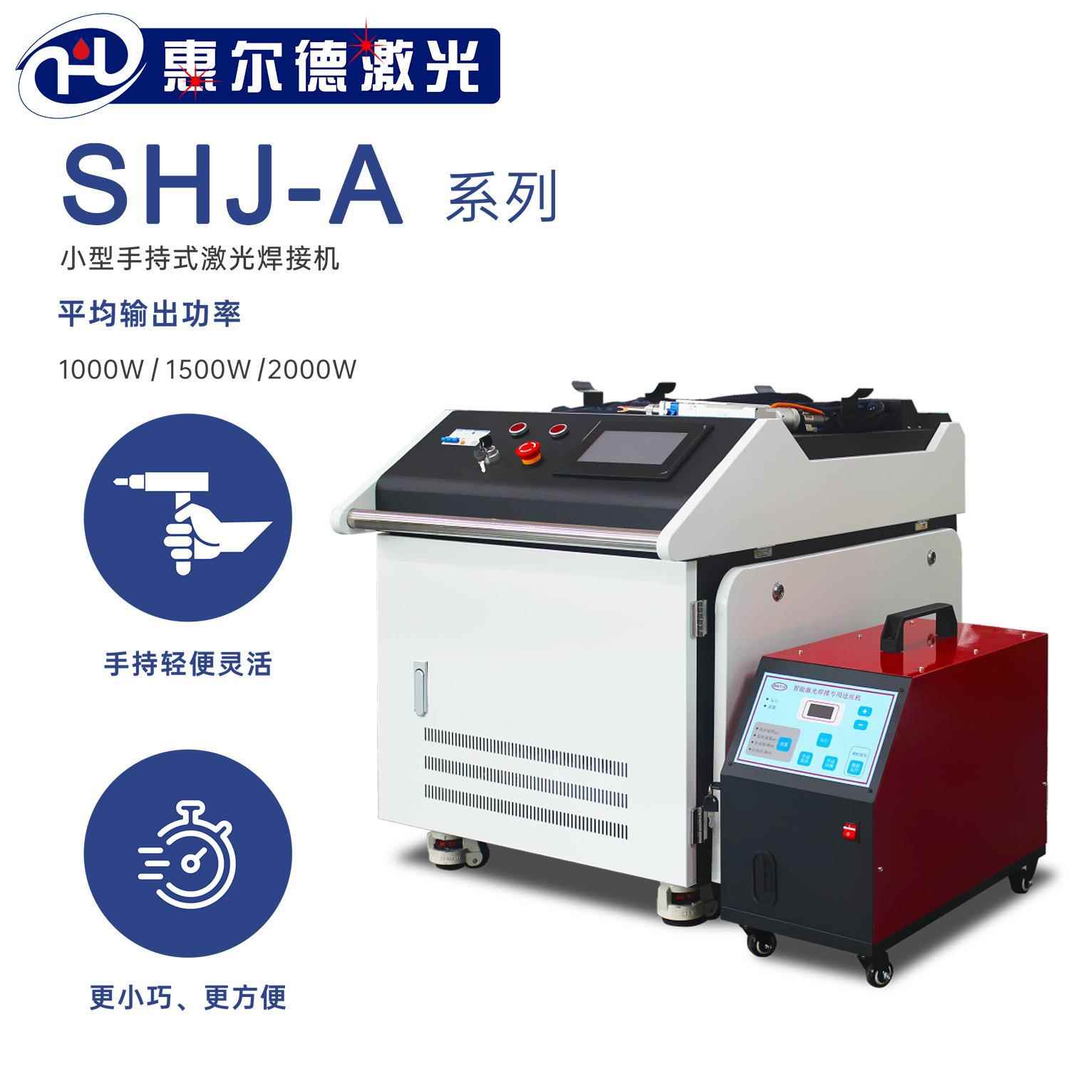 手持式激光焊接机不锈钢金属工业级焊机徐州宿迁连云港淮安盐城