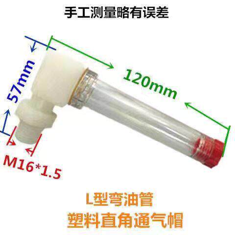 摆线减速机专用M16*1.5L型弯油管 加油杯组合油杯 立式减速机配件