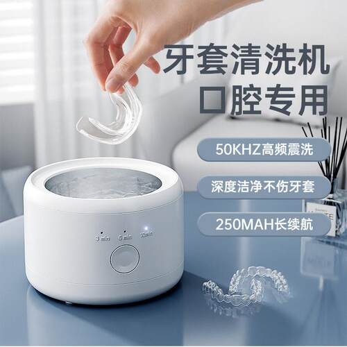泡假牙盒子老人儿童牙套矫正器收纳盒隐形保持器清洗机超音波清洁