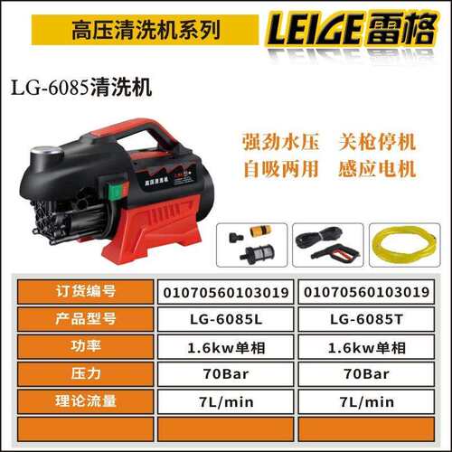 雷格LG-6085高压手提清洗机设备家用洗车大功率洗车泵年华