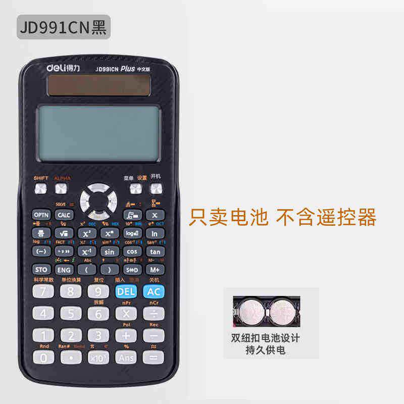 适用得力991cnx科学函数D82MS计算器专用备用LR44钮扣电池7号电池