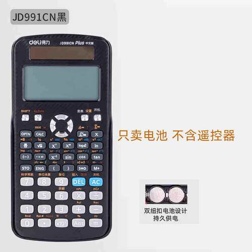 适用得力991cnx科学函数D82MS计算器专用备用LR44钮扣电池7号电池