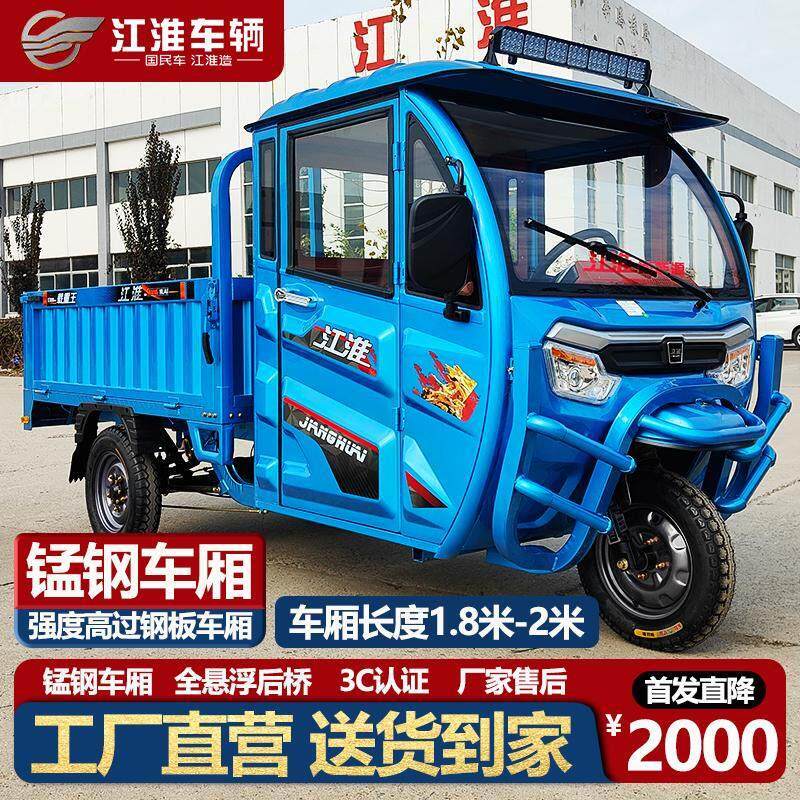 江淮电动三轮车半封闭农用拉货带棚山区爬坡载重王电动车品牌国标