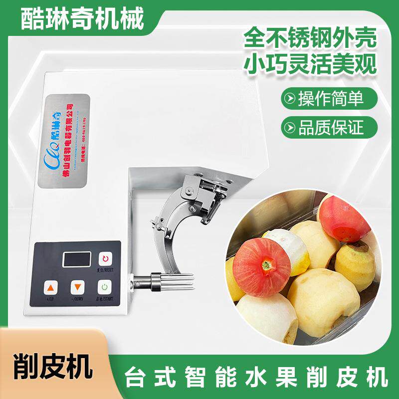 酷琳奇新款橙子削皮机水果自动去皮厚薄可调直销