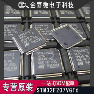 原装 STM32F207VGT6 LQFP100 ARM Cortex-M3 32位微控制器MCU