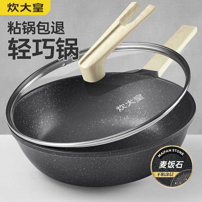 炊大皇麦饭石色炒锅不粘锅家用少油烟轻便不粘锅燃气灶电磁炉通用