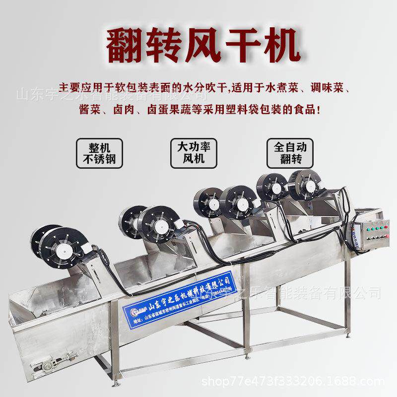 玉米清洗风干线震动沥水风干机牛肉干翻转风干机鸡爪包装风干机