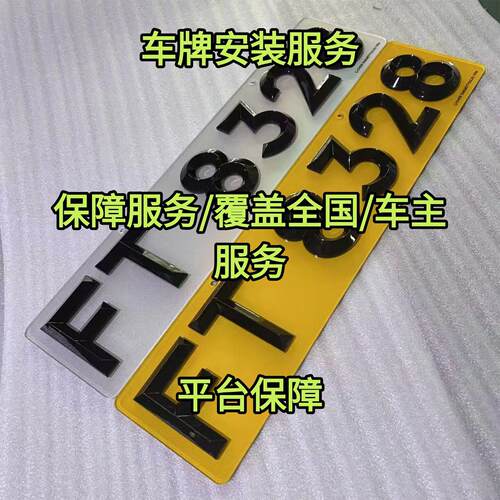 香港式牌FT牌粤车南下牌标识香港标识牌照个性3D立体4S反光亚克力