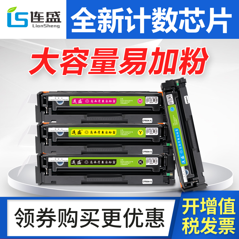 连盛适用惠普M254硒鼓CF500A Pro M254dw M280nw M281fdw 202A M2