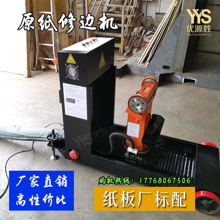 纸板厂标配原纸修边机 同步生产线车速解决纸卷湿水沾边使用问题