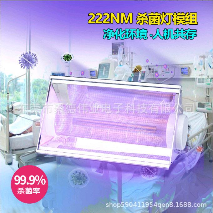 222nm紫外杀菌灯人机共存宠物医疗学校光疫苗准分子20W消毒模组