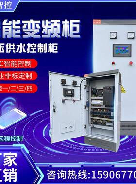变频供水柜控制PLC电箱器5.5/7.5/11/15/22/45/55KW变频控制柜