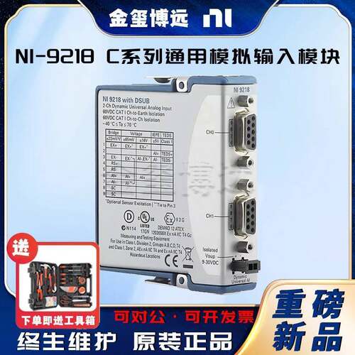 -9218C系列通用模拟输入模块