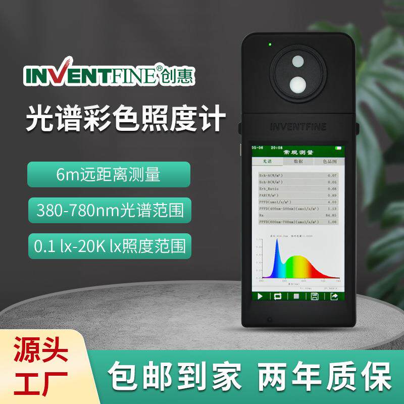 创惠仪器SPF手持式光谱彩色照度计手持式蓝光色温显指测试仪