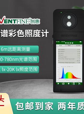 创惠仪器 SPF手持式光谱彩色照度计手持式蓝光色温显指测试仪
