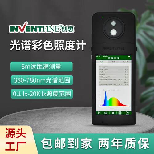 创惠仪器 SPF手持式光谱彩色照度计手持式蓝光色温显指测试仪