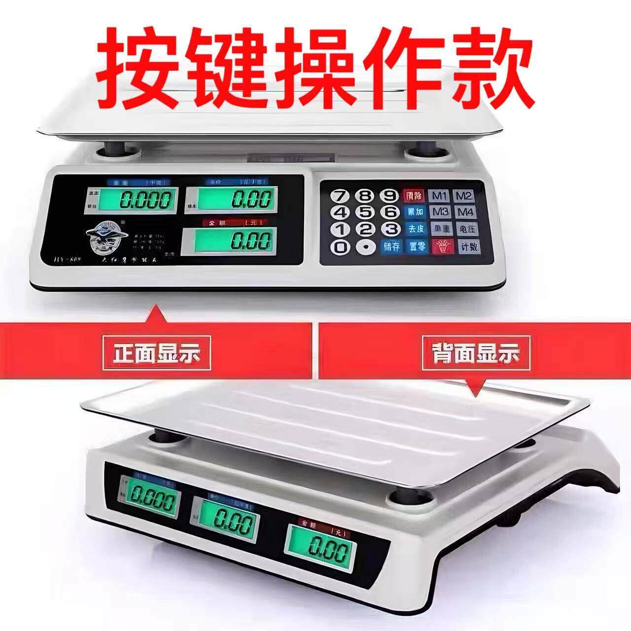 电子秤密码称多功能30kg收货卖货卖菜水果摆摊商用台秤