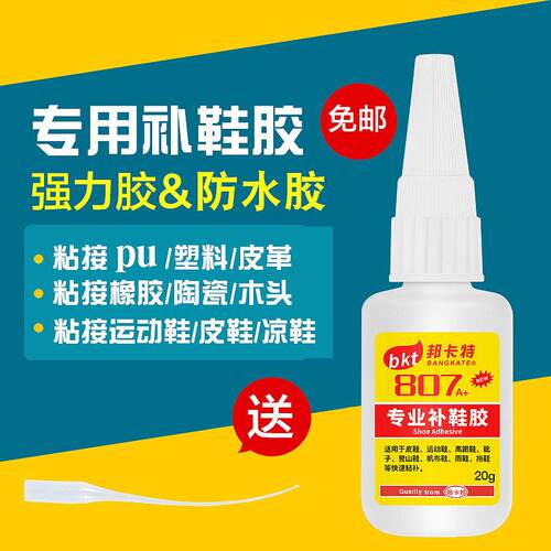 沾鞋胶水鞋底软胶粘得牢鞋修鞋匠鞋厂补鞋金属专用万能强力胶防水
