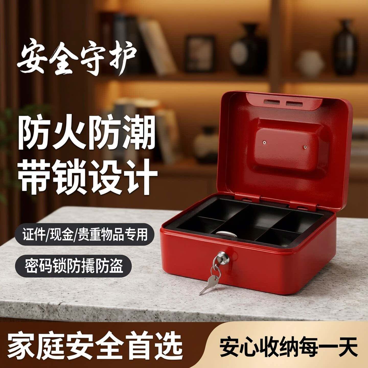 防火储物盒带锁小收纳铁盒家用证件保险钱箱保管盒小型盒子箱密码
