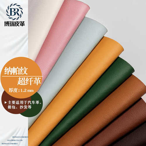 1.2mm汽车超纤皮革纳帕纹家具汽车座椅内饰箱包人造革