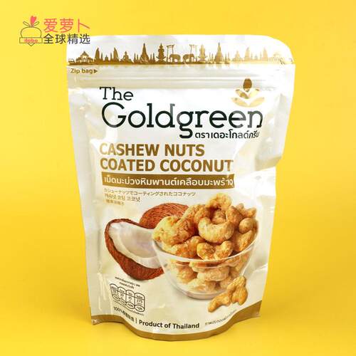 泰国The Goldgreen椰香脆皮腰果100g