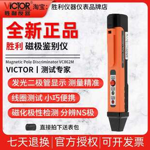 胜利VC862M磁极笔磁性检测笔磁铁NS极测试笔SN极性笔磁场测试仪器