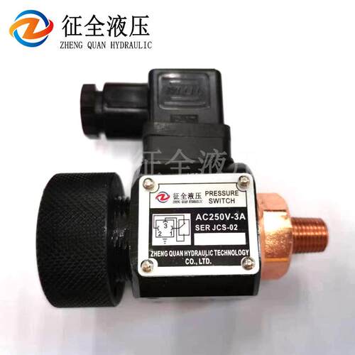 征全JCD-02S超低压力继电器油压开关液压阀压力开关压力继电器