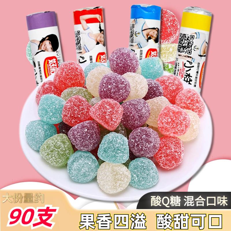 酸Qq糖混合果味果汁软糖散装结婚喜糖橡皮糖果儿童小零食90支