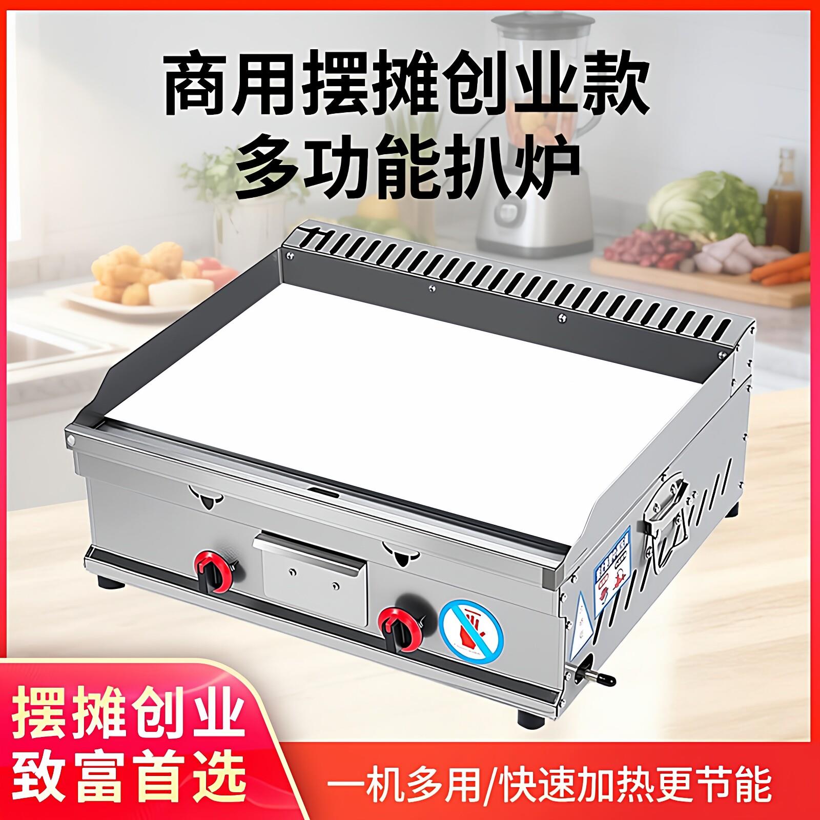 燃气扒炉商用葱抓饼机器铁板烧设备铁板豆腐摆摊铁板鱿鱼烤冷面