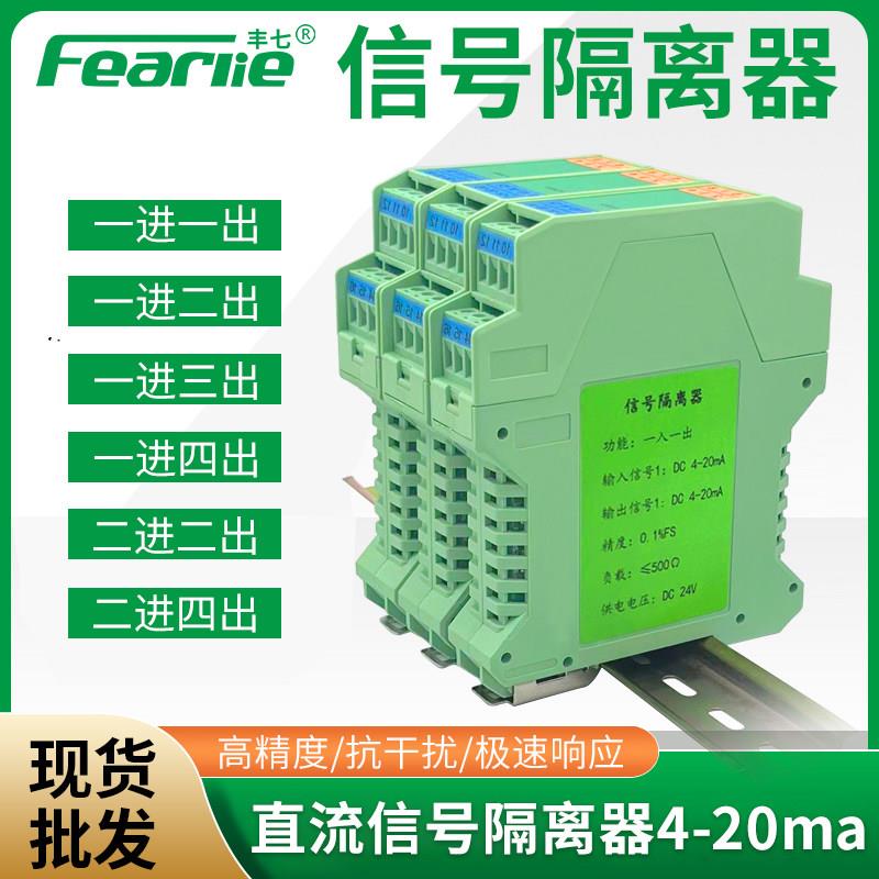 直流信号隔离器电流电压变送器输出信号分配器转换信号隔离器模块