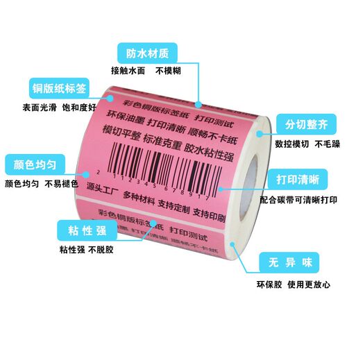 不干胶贴纸彩色铜版纸卷筒红黄蓝绿粉紫条形码80*60504包装标签纸