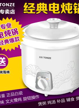天际（家电） DDG-20N天际陶瓷电炖锅迷你bb煲汤煮粥白瓷正品养生