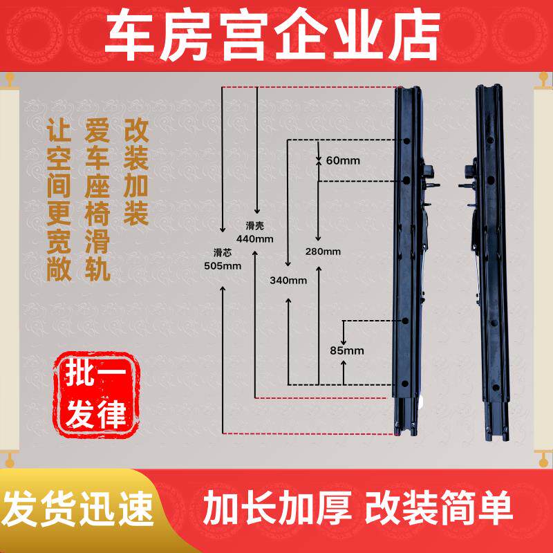 汽车座椅双锁加长滑轨 改装加装商务车 厢型车座椅加长滑轨滑道