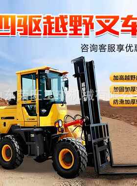 油CWR柴四驱越野叉车工建筑地液升降搬运车内燃式燃油堆高压一体
