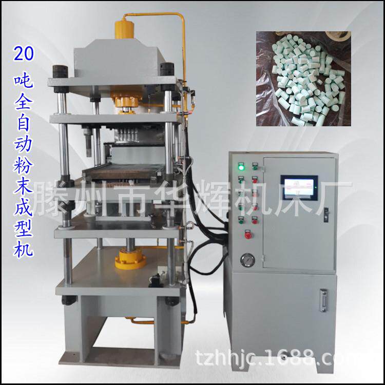 圆柱小型全自动粉末成型液压机陶瓷造粒粉20吨伺服四柱压力机