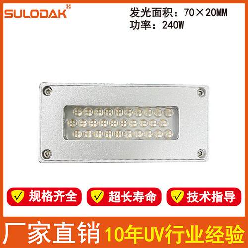 大功率水冷UVLED固化干燥,TX800/XP600喷头UV机LED固化灯