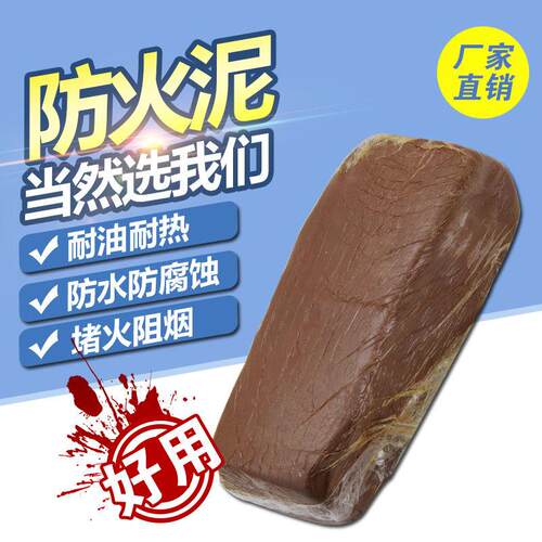 耐高温防火泥封堵有机堵料柔性耐高温防鼠电缆密封胶泥有机防火泥