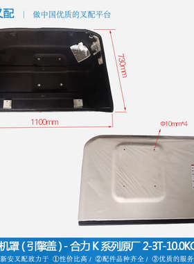 叉车配件 叉车内燃机罩(引擎盖)KM916-40401 合力K#2-3T 原厂