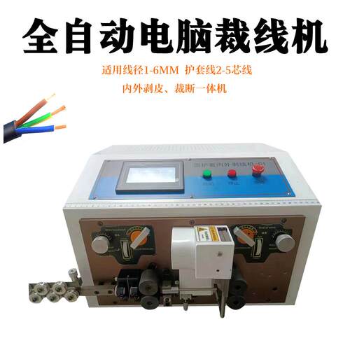 全自动电缆线剥线机护套线精密内外剥皮机电脑剥线脱皮裁线机