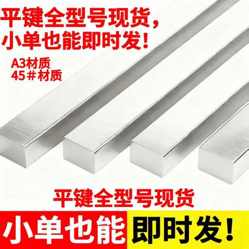 45号钢A3平键条方键平键料键呸子扁钢条平键销条四方轴销方钢键销