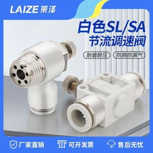 莱泽SL气动快速接头管道阀SA节流调速阀10-01/12-02/3/6-M5控制阀