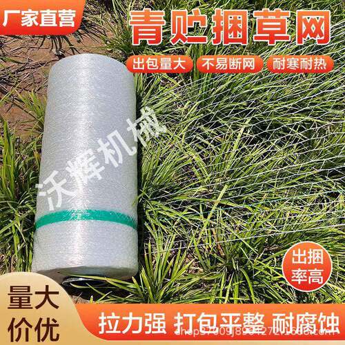青储专用牧草网玉米秸秆饲料打捆网打包一体机捆草网绳打捆牧草网